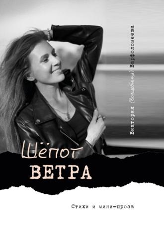 Шёпот ветра