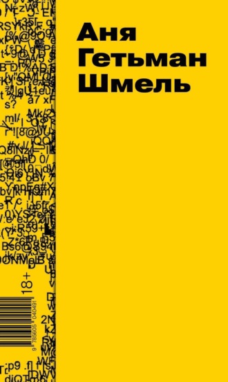 Шмель
