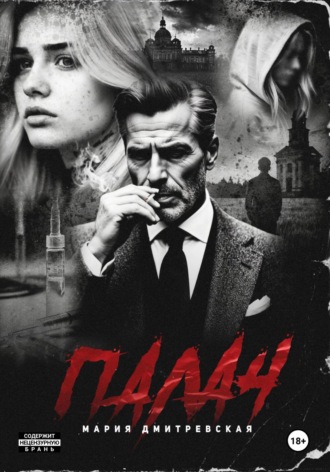 Палач