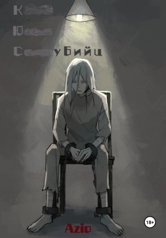 КЮС убийц