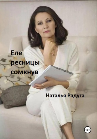 Опущусь на траву (Эротески)
