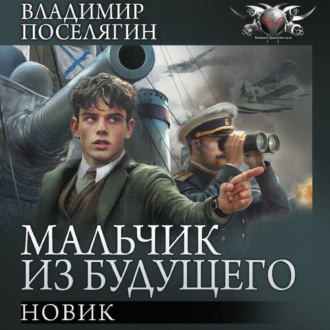 Новик