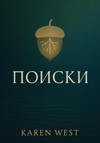 Поиски