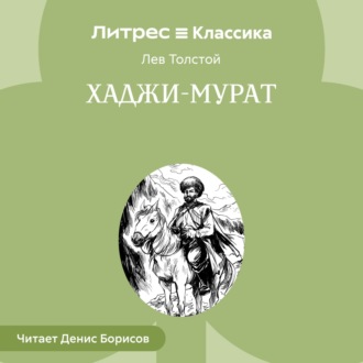 Хаджи-Мурат