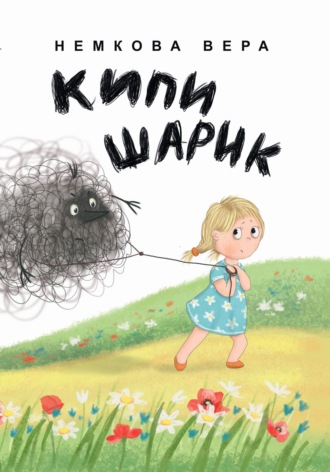 Кипишарик