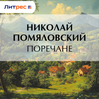 Поречане