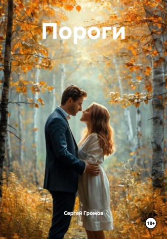 Пороги