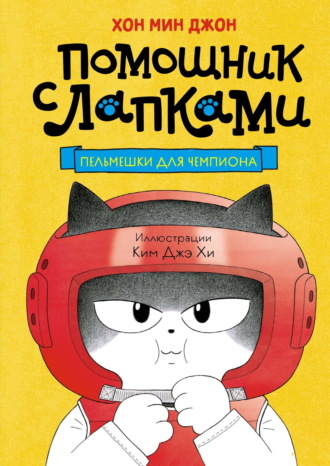 Пельмешки для чемпиона