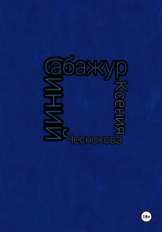 Синий абажур