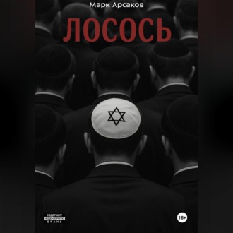 Лосось