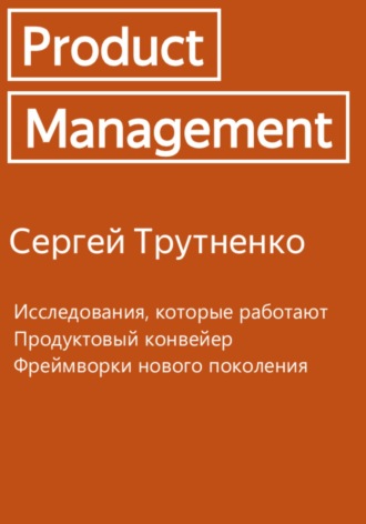 Product management