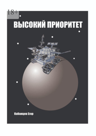 Высокий приоритет