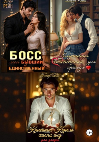 Эмоциональные истории, сборник
