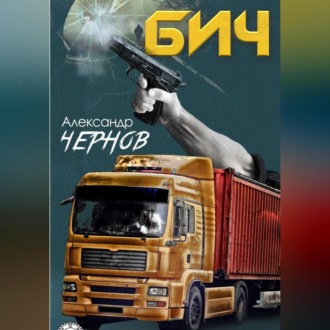 Бич
