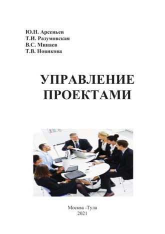 Управление проектами