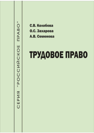Трудовое право