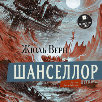 Шанселлор