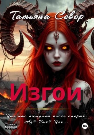 Изгои