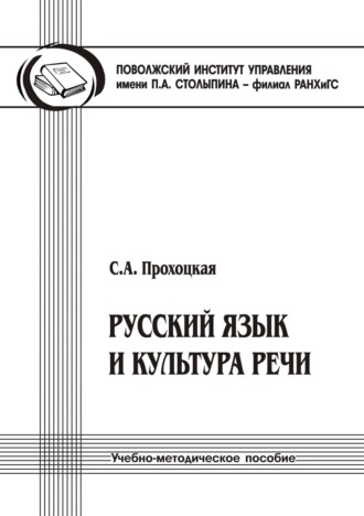 Русский язык и культура речи