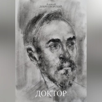 Доктор