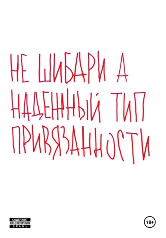 Как трахнуть брак – 2