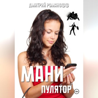 Манипулятор