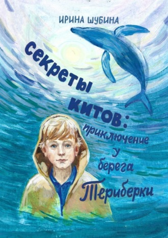 Секреты китов: Приключение у берега Териберки