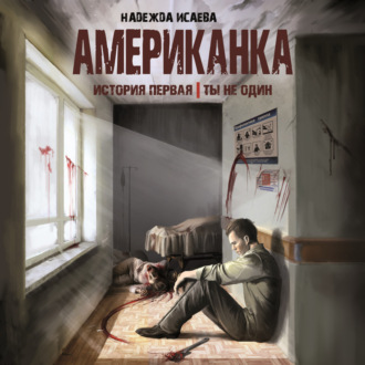 Ты не один