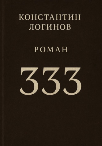333