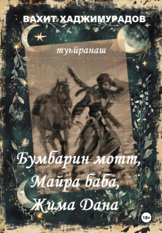 Жима Дана
