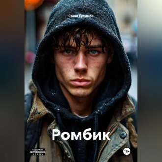 Ромбик