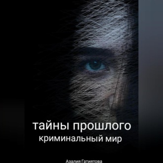 моя мать
