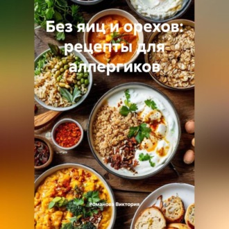 Без яиц и орехов: рецепты для аллергиков