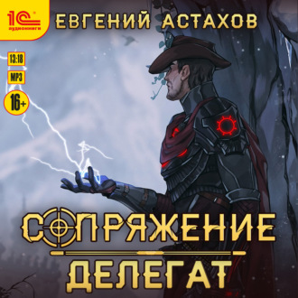Делегат