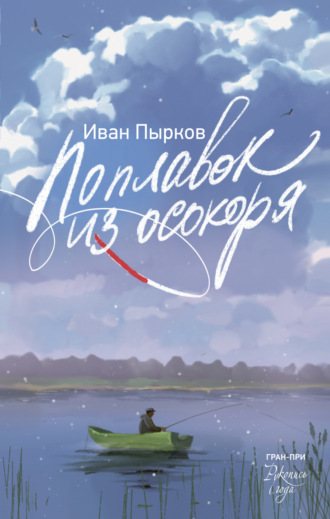 Поплавок из осокоря
