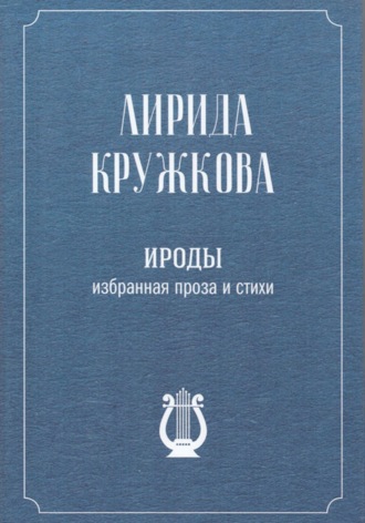 Ироды