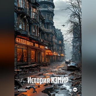 История КЗМИР