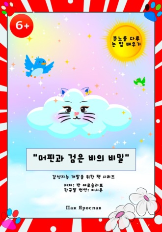 머핀과 검은 비의 비밀
