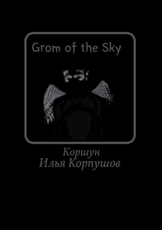 Grom of the Sky
