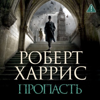 Пропасть