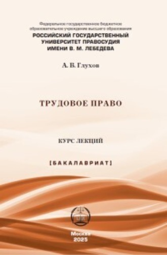 Трудовое право