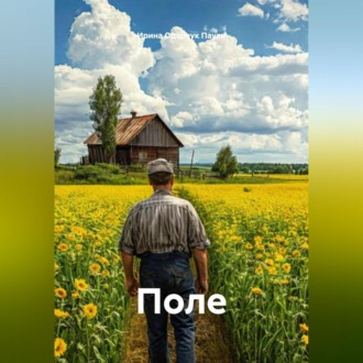 Поле