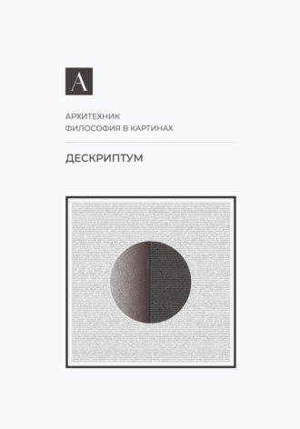 Дескриптум