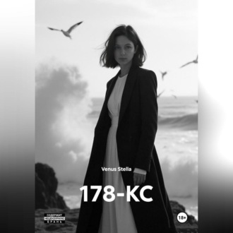 178-КС