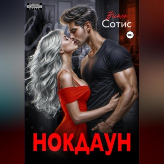 Нокдаун