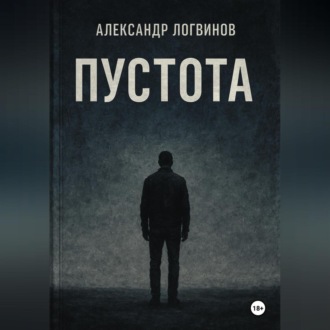 Пустота