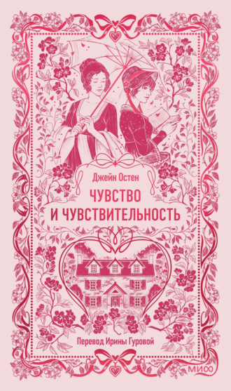 Чувство и чувствительность