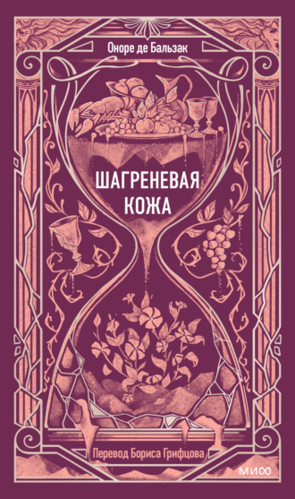 Шагреневая кожа