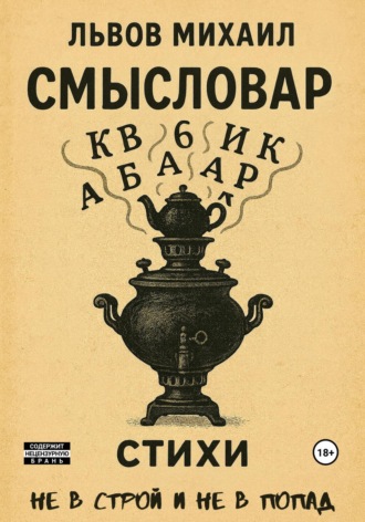 Смысловар