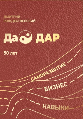 ДаоДАР